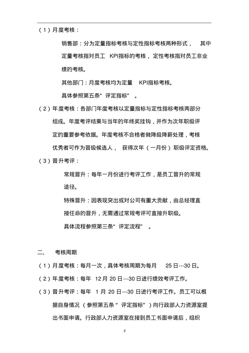 员工绩效考核与职级评定方案.pdf_第2页