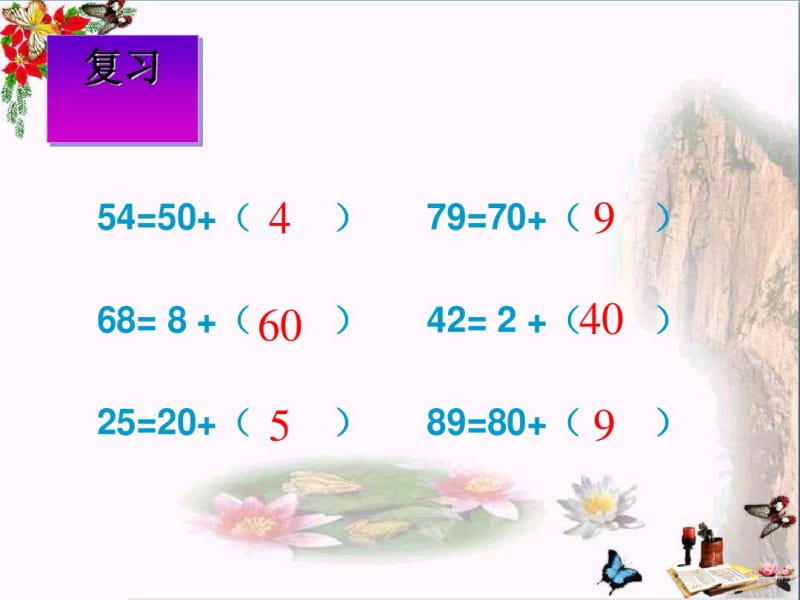 一年级数学下册4.3《两位数减整十数、一位数(不退位)》优秀课件1苏教版.pdf_第3页