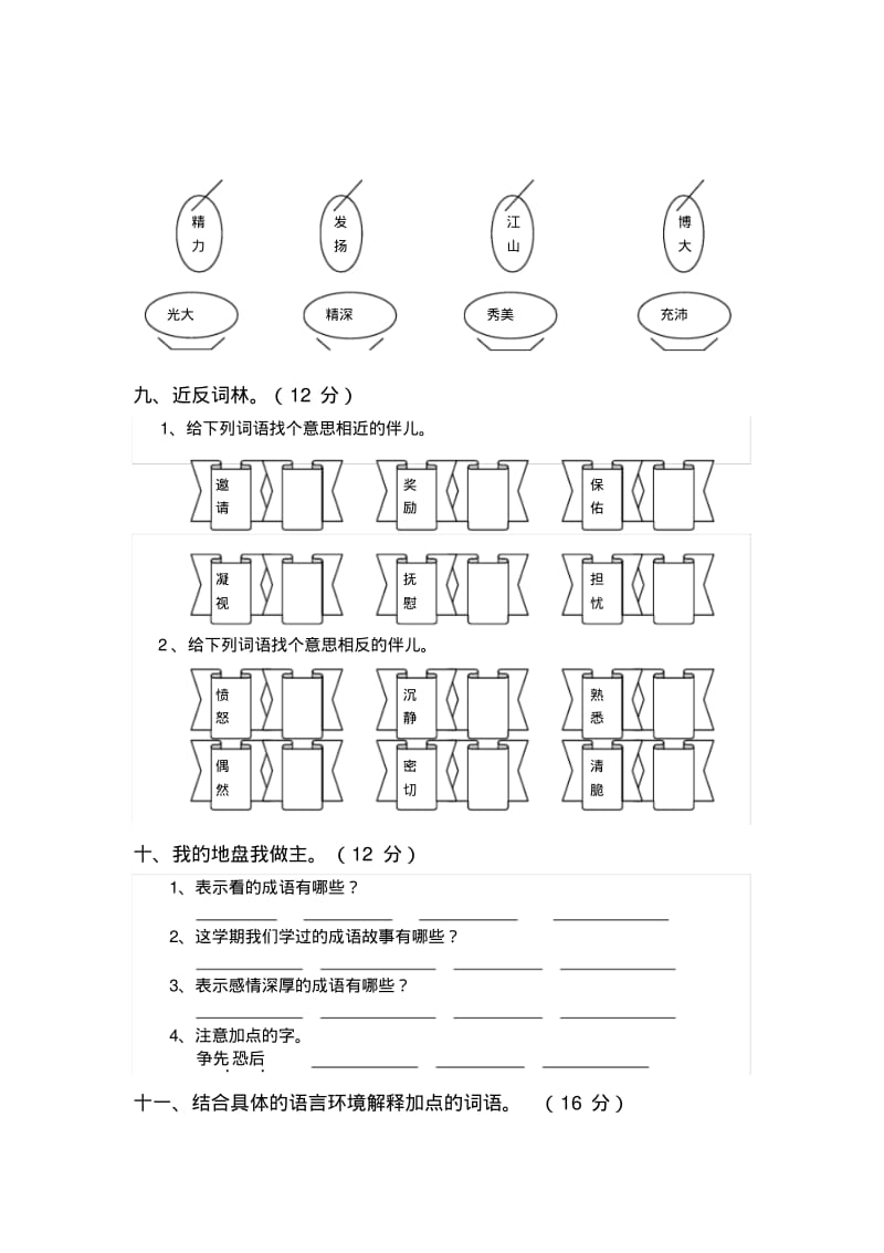 四年级下册语文字词专项训练.pdf_第3页