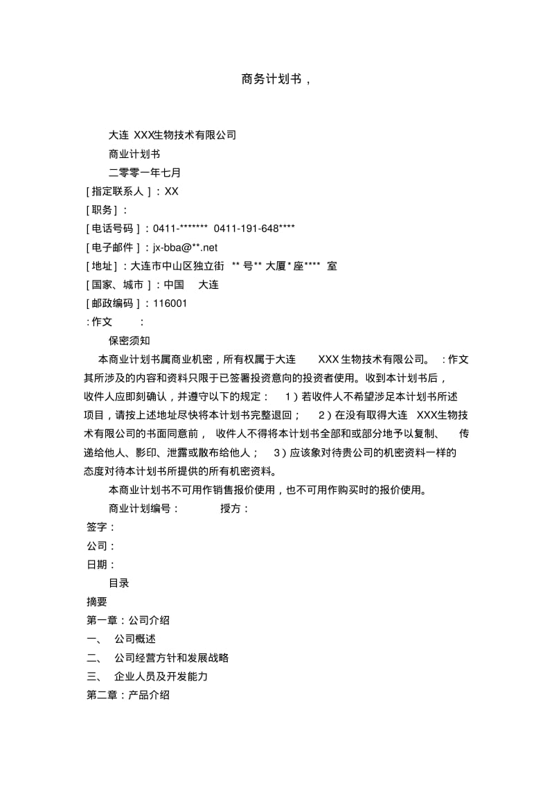 商务计划书,.pdf_第1页