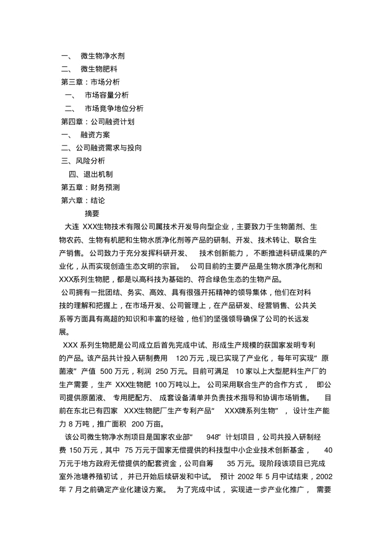 商务计划书,.pdf_第2页