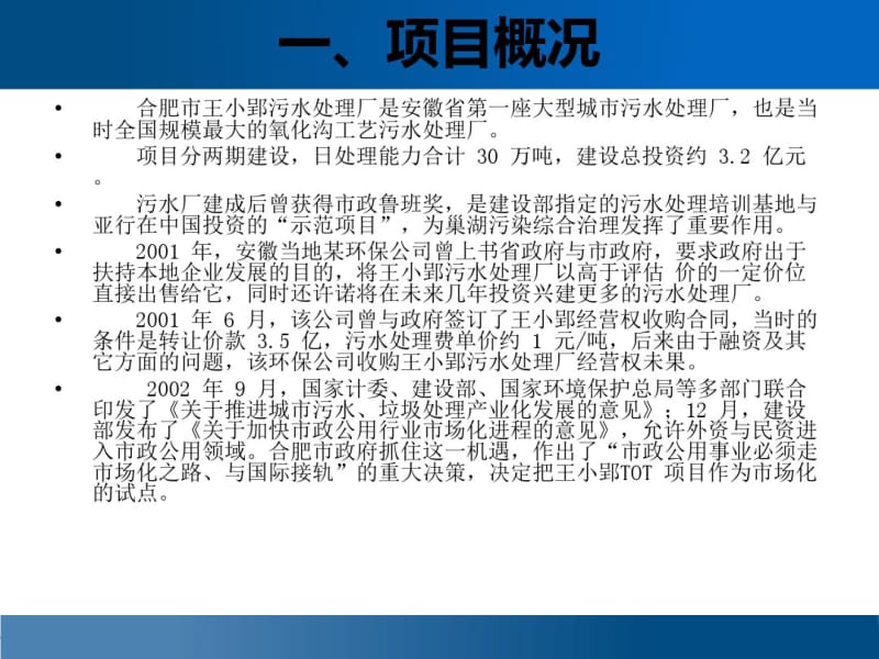 (1)合肥市王小郢污水处理厂资产权益转让项目.pdf_第2页