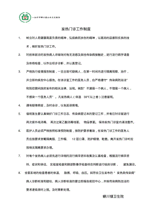 发热门诊工作制度汇编剖析.pdf