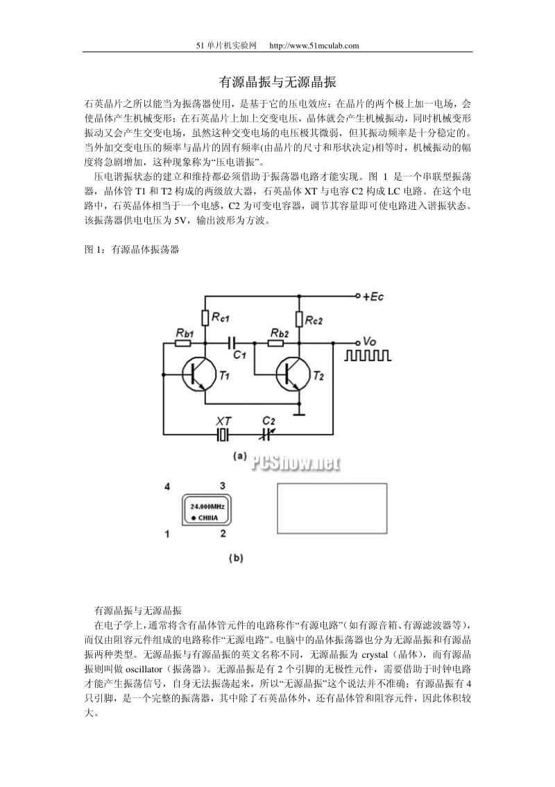 有源晶振与无源晶振.pdf_第1页