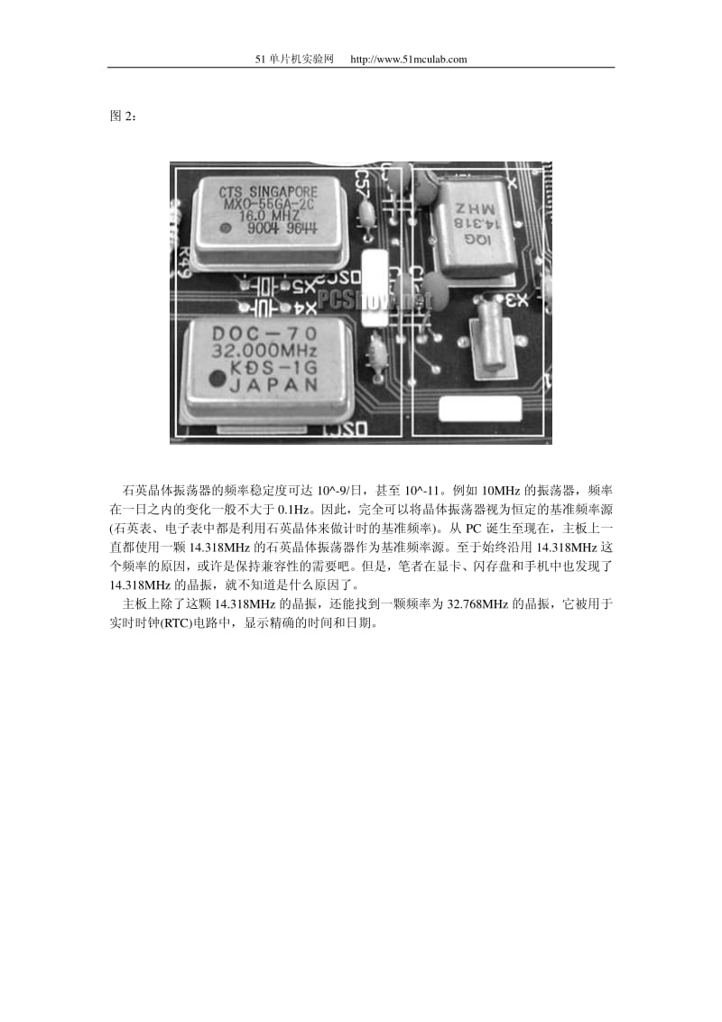 有源晶振与无源晶振.pdf_第2页