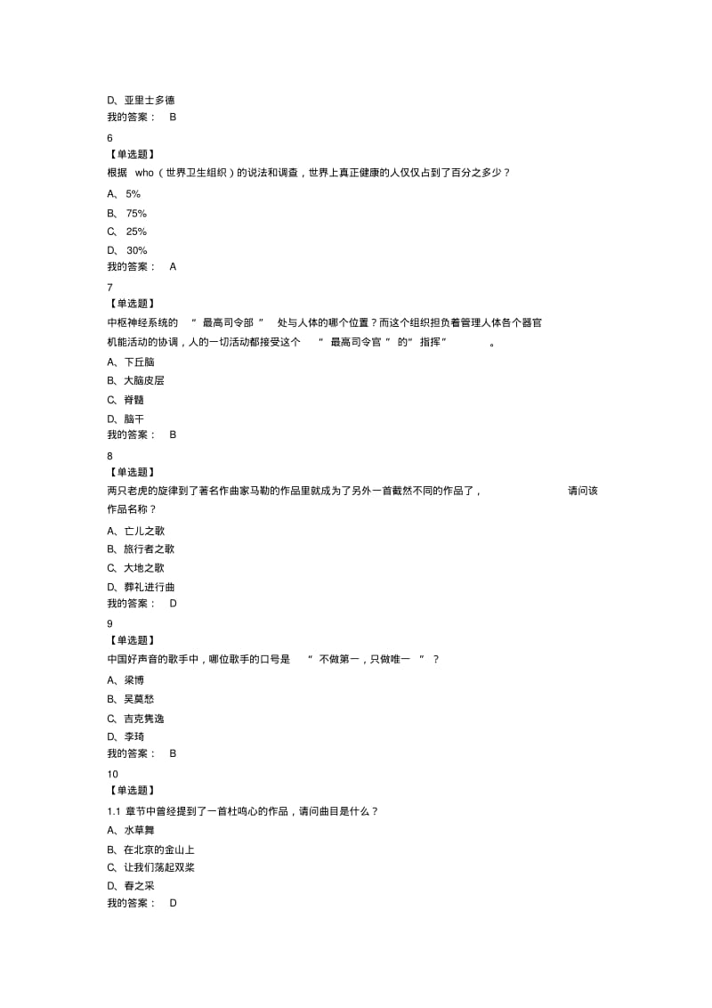 音乐与健康章节测试答案课件.doc.pdf_第2页