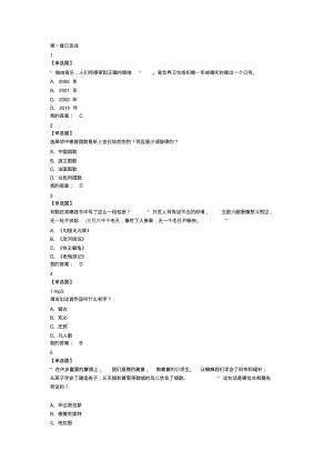 音乐与健康章节测试答案课件.doc.pdf