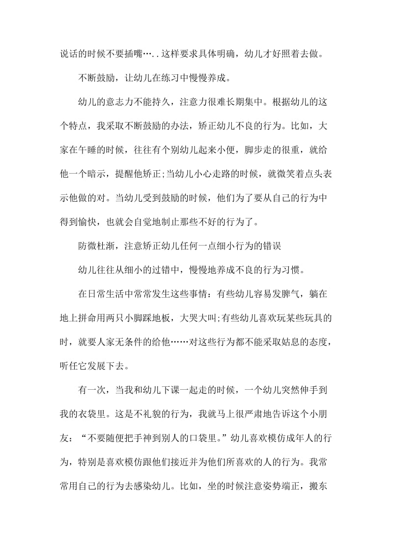 早教老师育儿心得体会范文三篇.docx_第2页