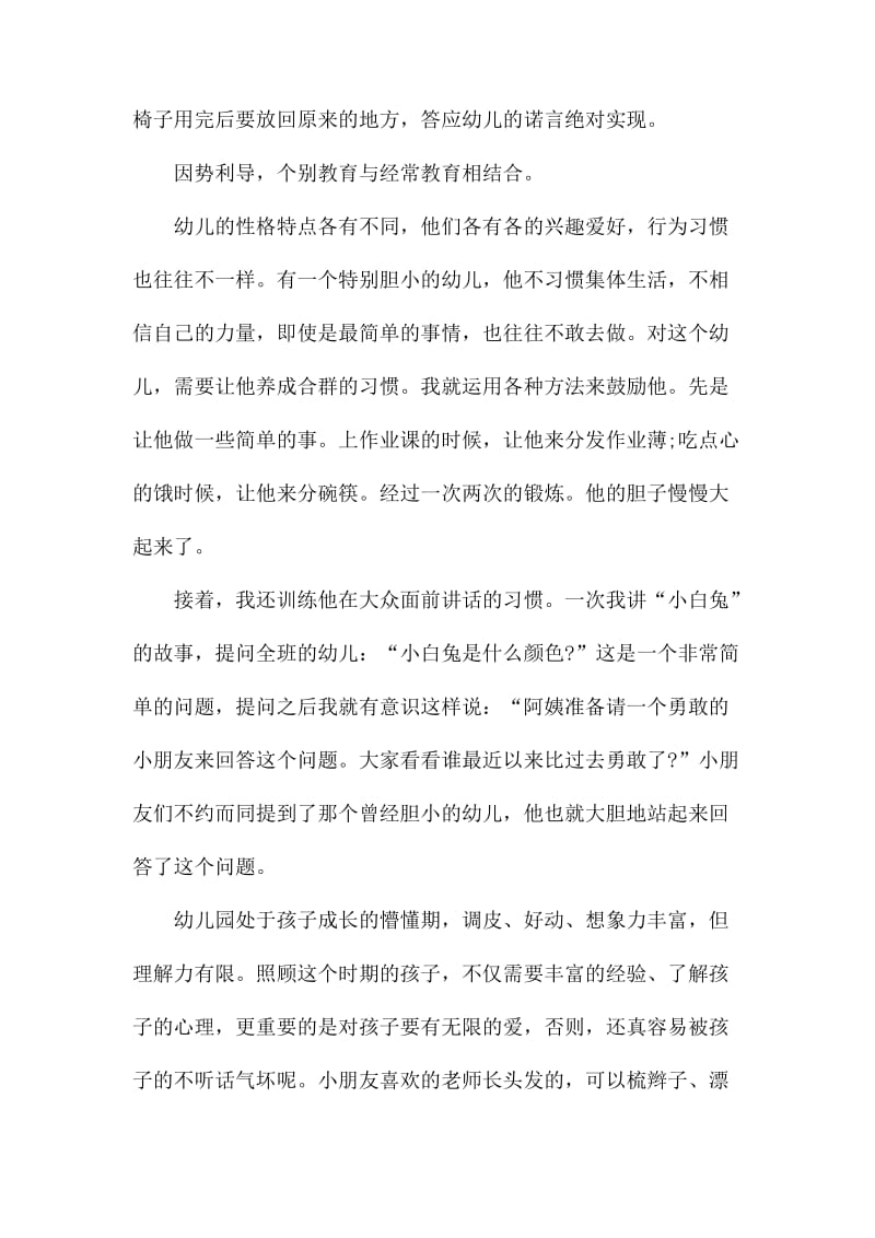 早教老师育儿心得体会范文三篇.docx_第3页