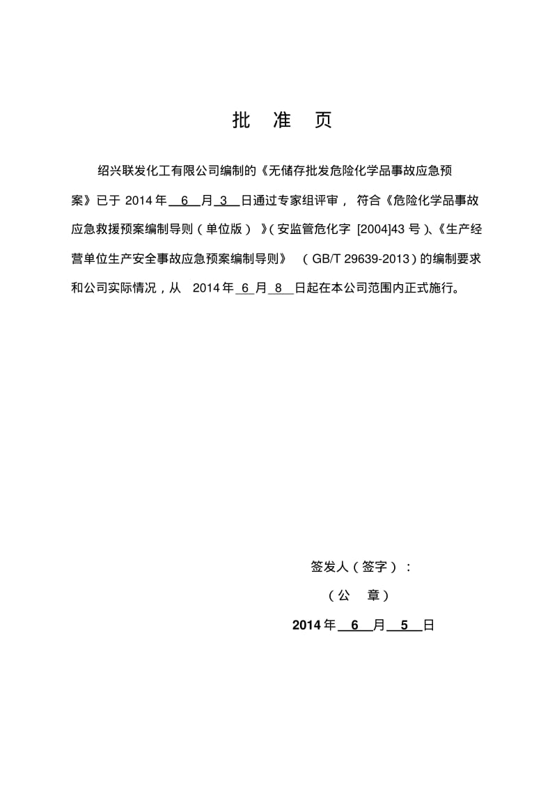 化工有限公司无储存批发危险化学品事故应急预案剖析.pdf_第2页