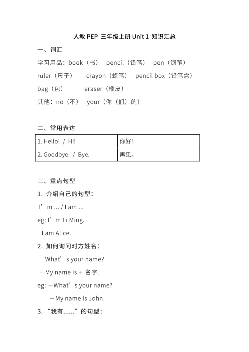 人教PEP3年级英语上册期中知识点汇总.pdf_第1页