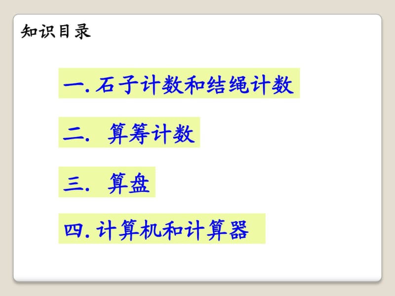 《计算工具的演变》认识更大的数PPT课件(共10张PPT).pdf_第2页