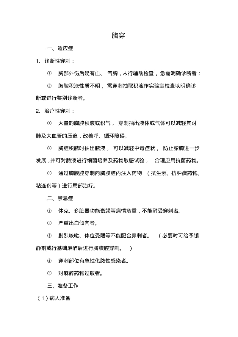 四大穿刺.pdf_第1页