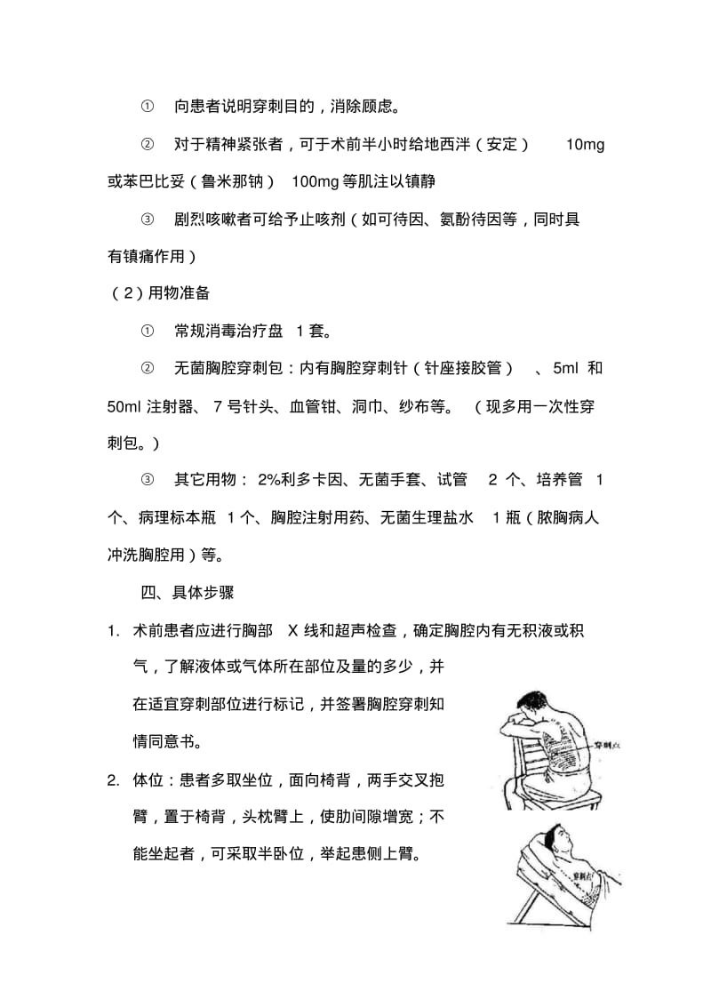 四大穿刺.pdf_第2页