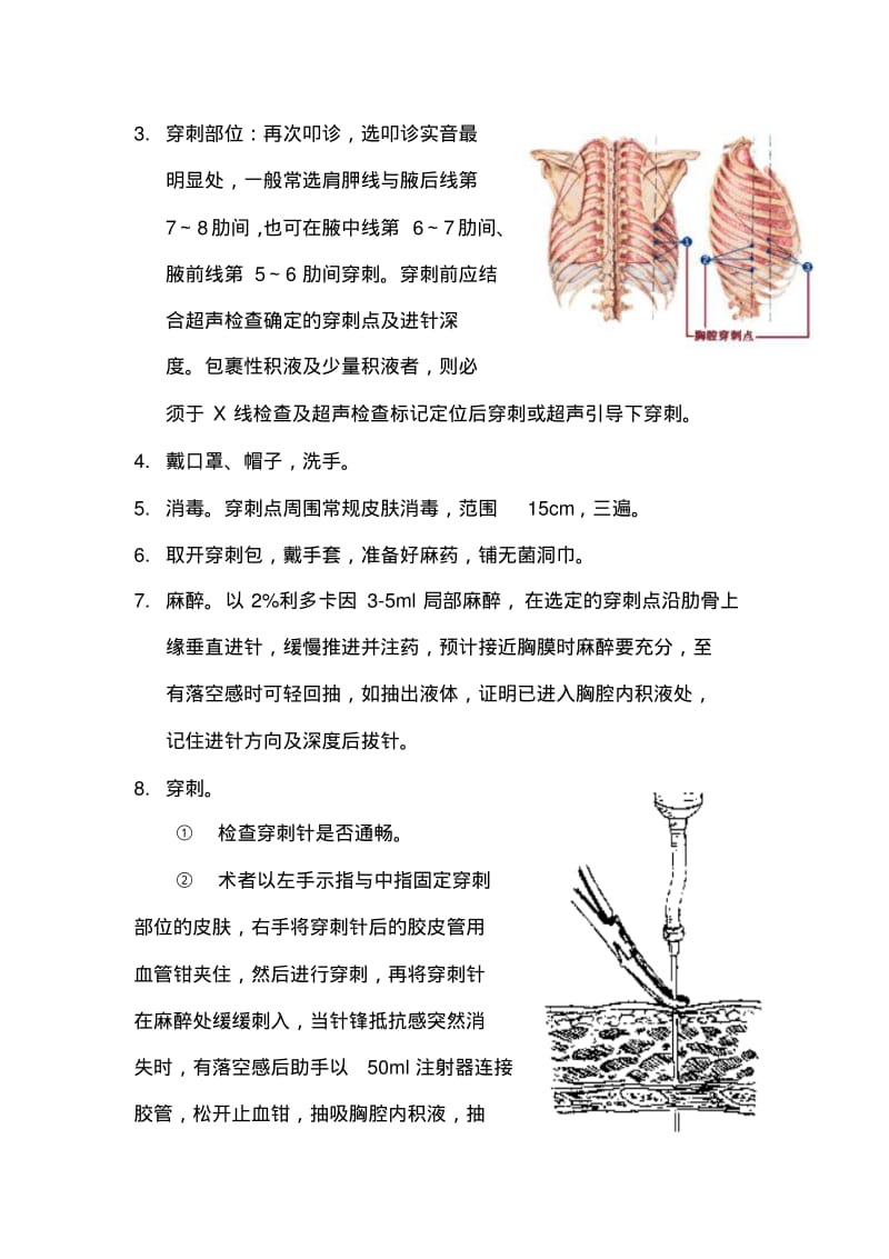 四大穿刺.pdf_第3页