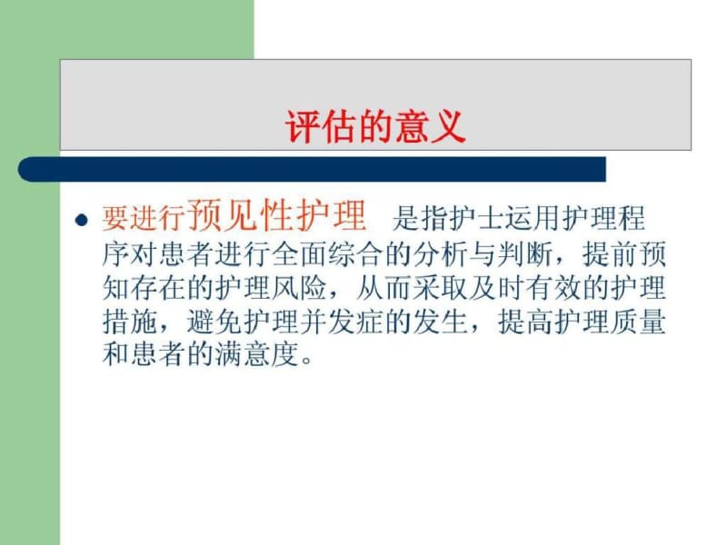 危重症患者的护理与评估_图文..pdf_第3页