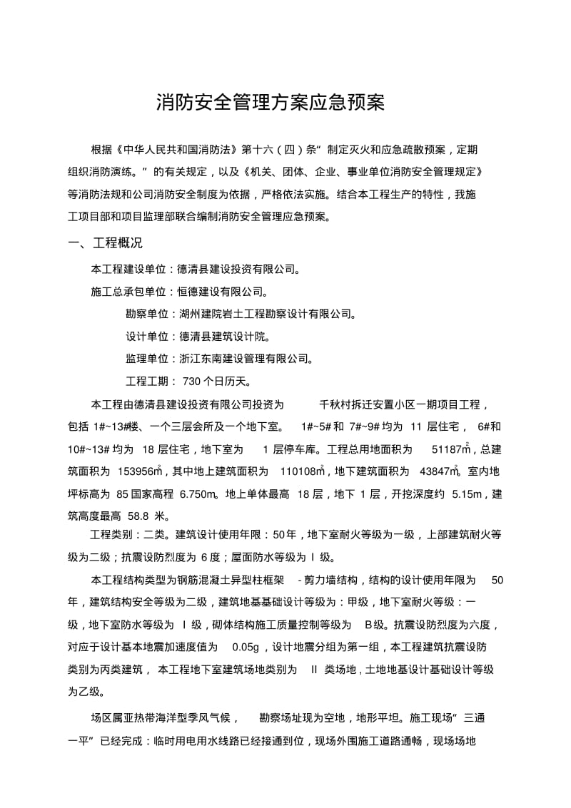 千秋安置小区一期消防安全管理方案及应急预案.pdf_第2页