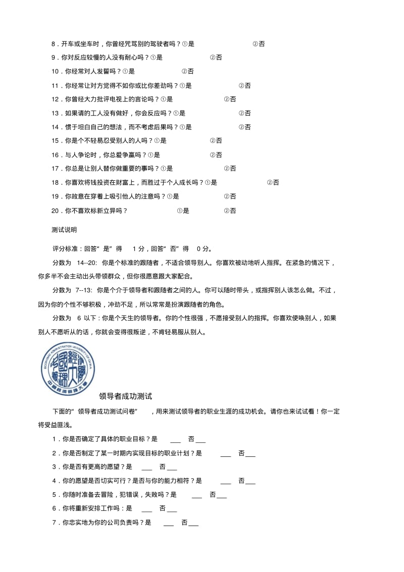 500强企业《MBA高级管理人才》测评试卷.pdf_第2页