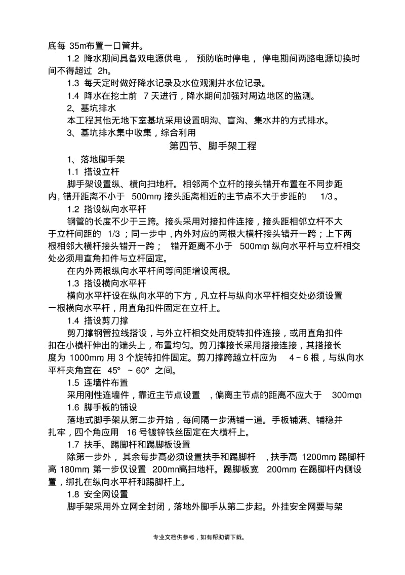 各分部分项工程的完整方案及质量保证措施.pdf_第2页