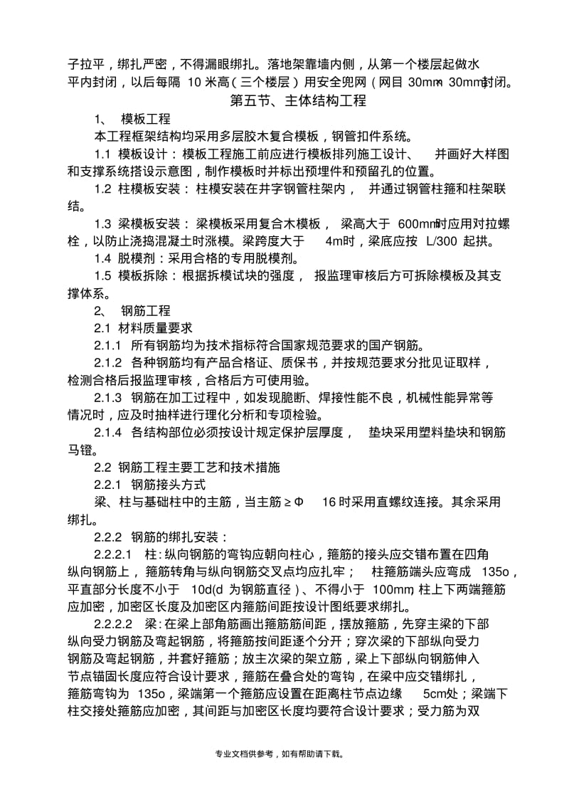 各分部分项工程的完整方案及质量保证措施.pdf_第3页