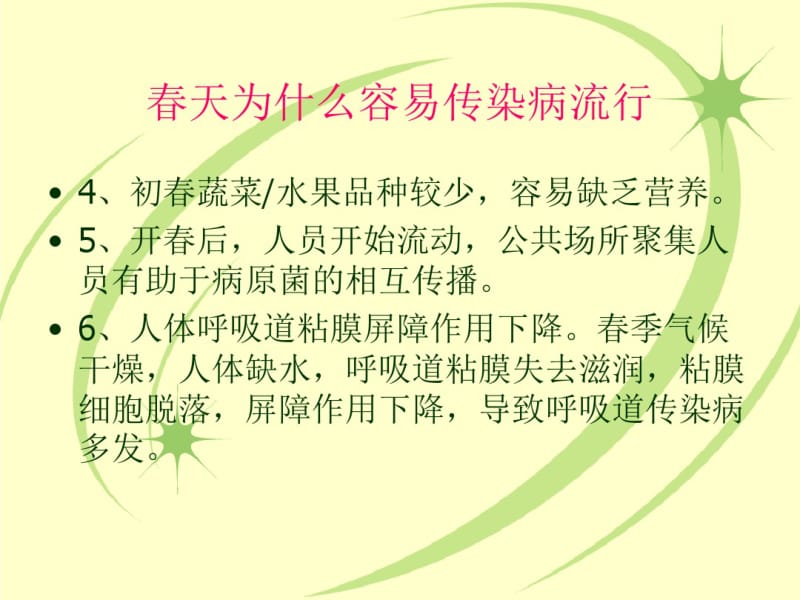 呼吸道传染病防治课件.pdf_第3页