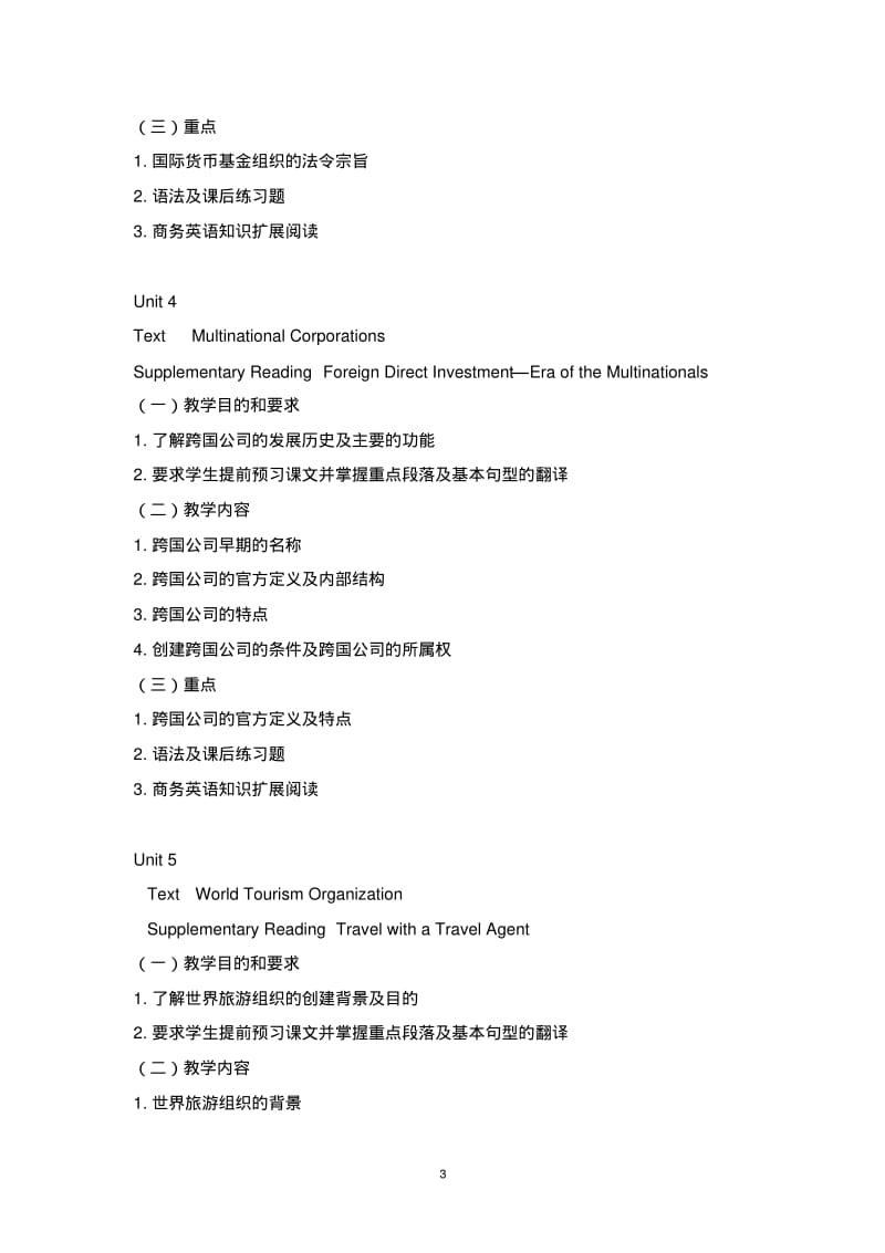 商务英语综合教程教学大纲.pdf_第3页