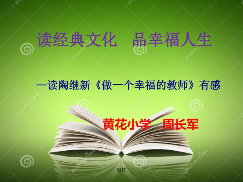 读书分享精选课件.pdf_第1页