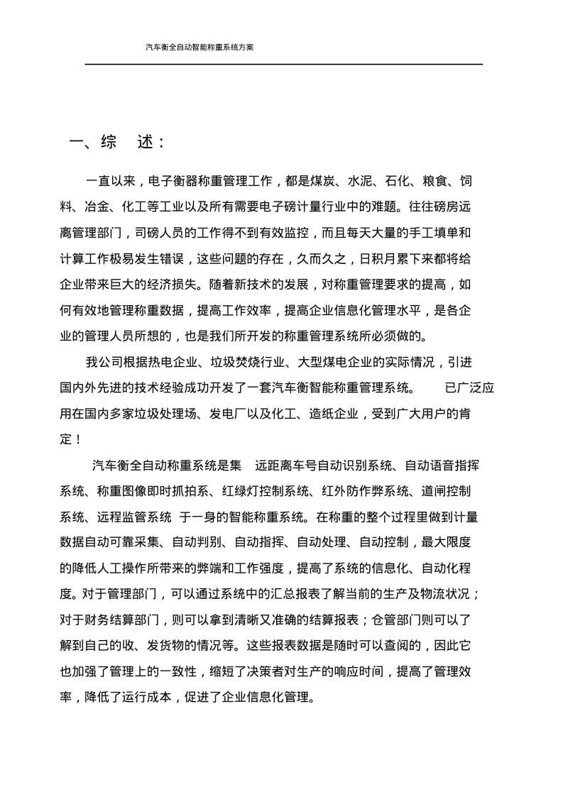 《汽车衡全自动智能称重系统》设计方案.pdf_第2页