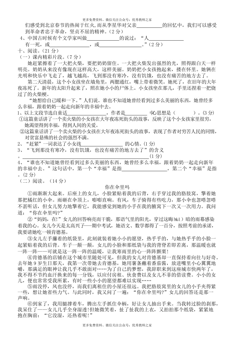 人教版小学六年级下册语文期中质量监测试题 (10).doc_第2页