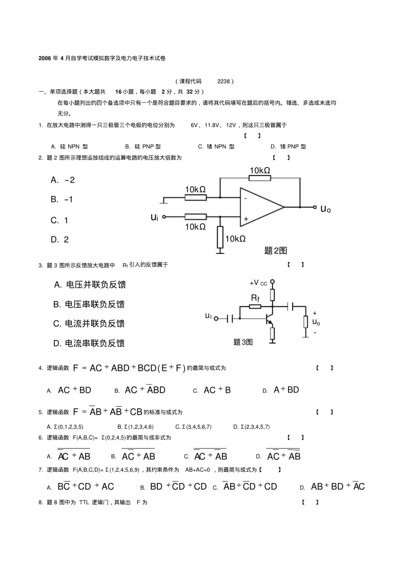 4月自学考试模拟数字及电力电子技术试卷.pdf_第1页