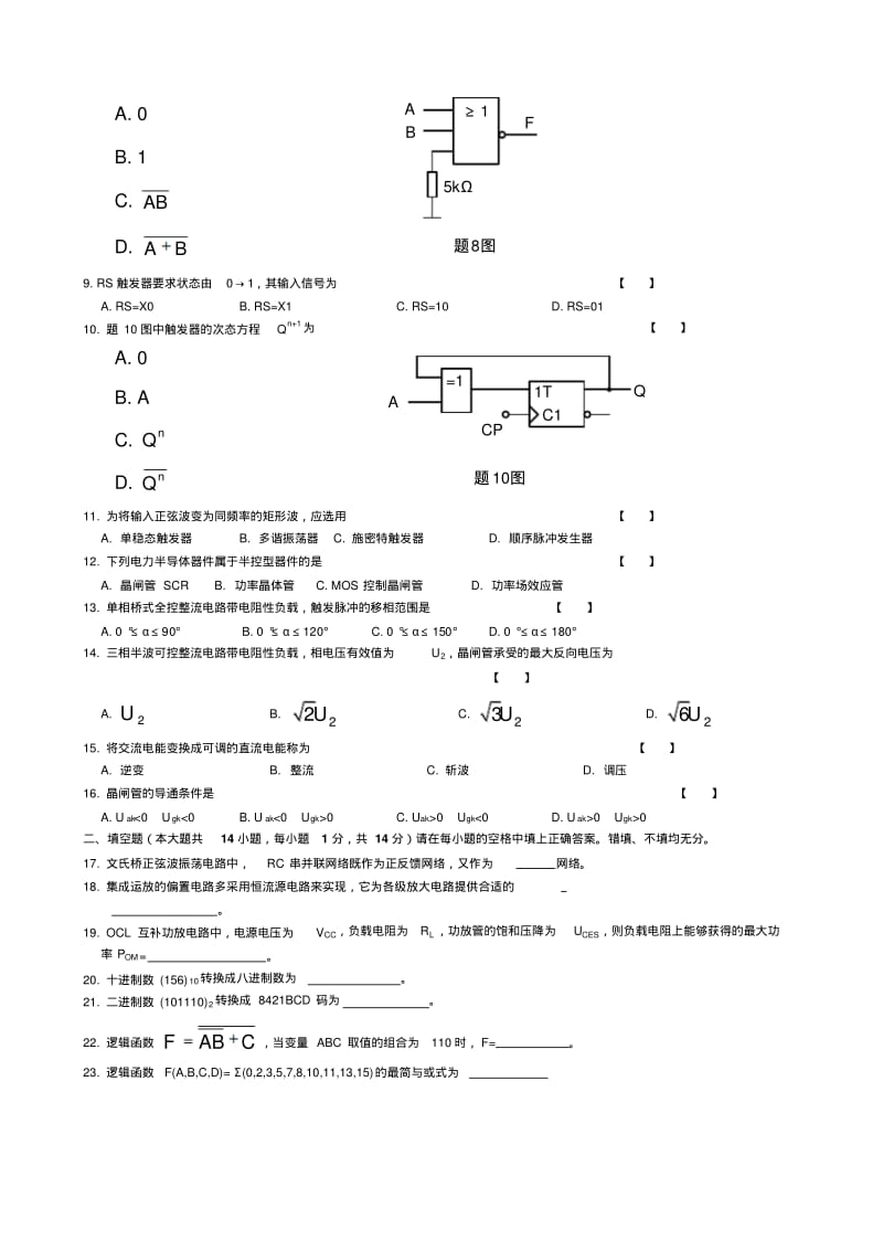 4月自学考试模拟数字及电力电子技术试卷.pdf_第2页