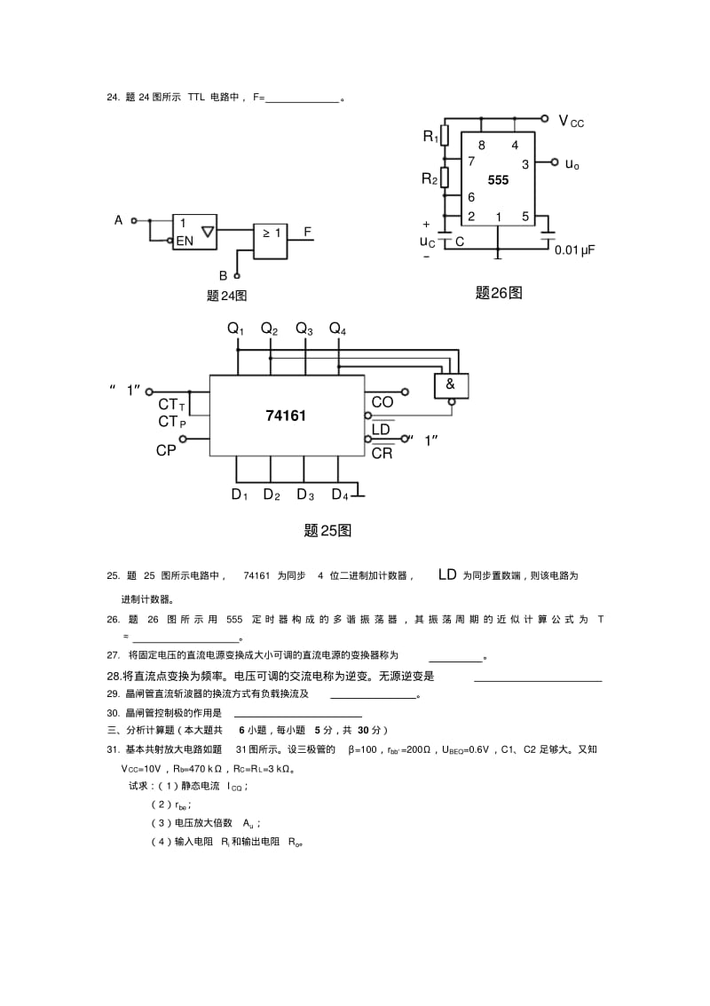 4月自学考试模拟数字及电力电子技术试卷.pdf_第3页