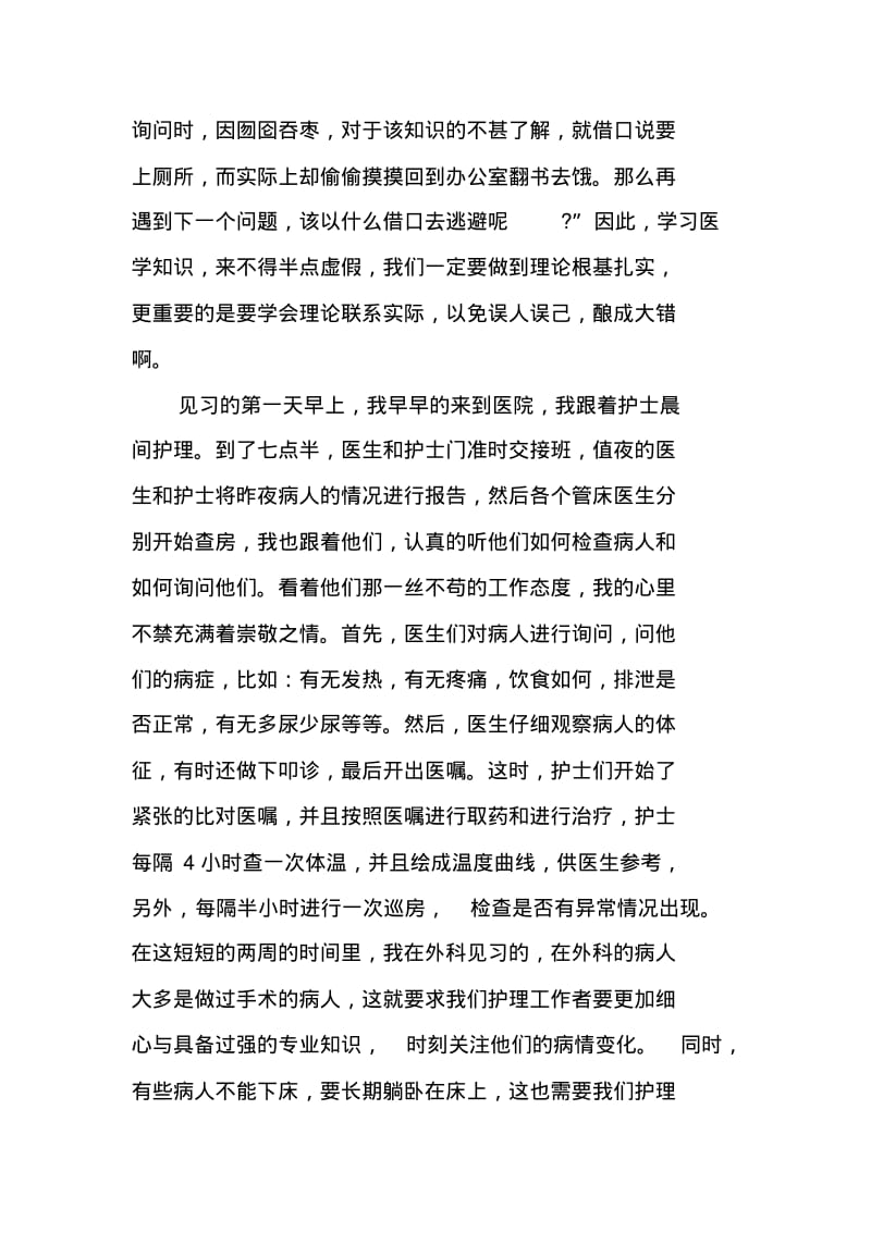 医院见习体会与心得.pdf_第2页