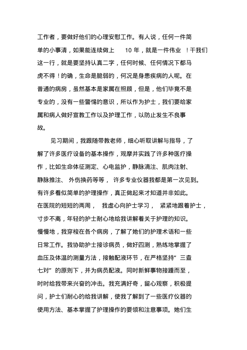 医院见习体会与心得.pdf_第3页