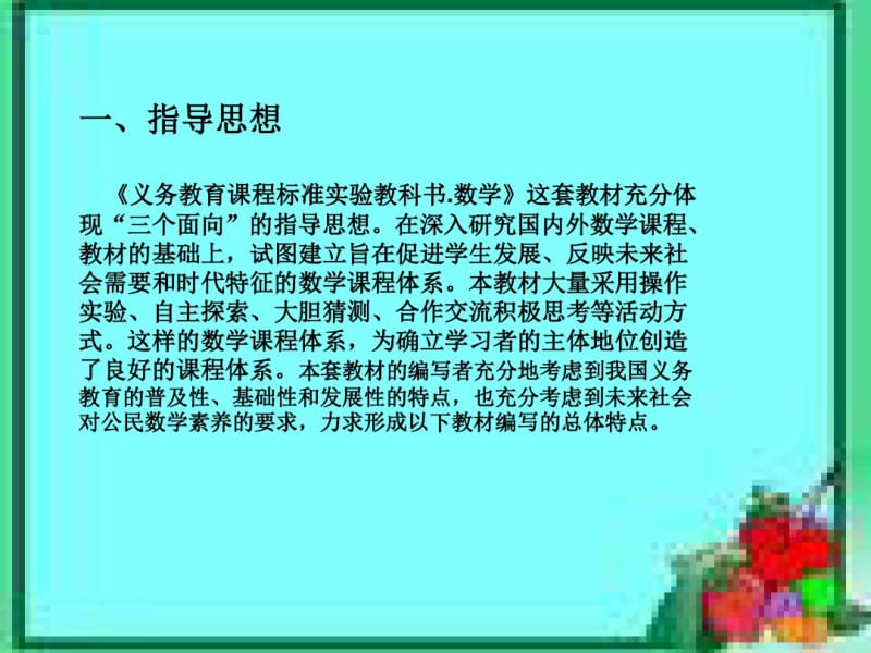 四年级数学上册教材分析.pdf_第3页