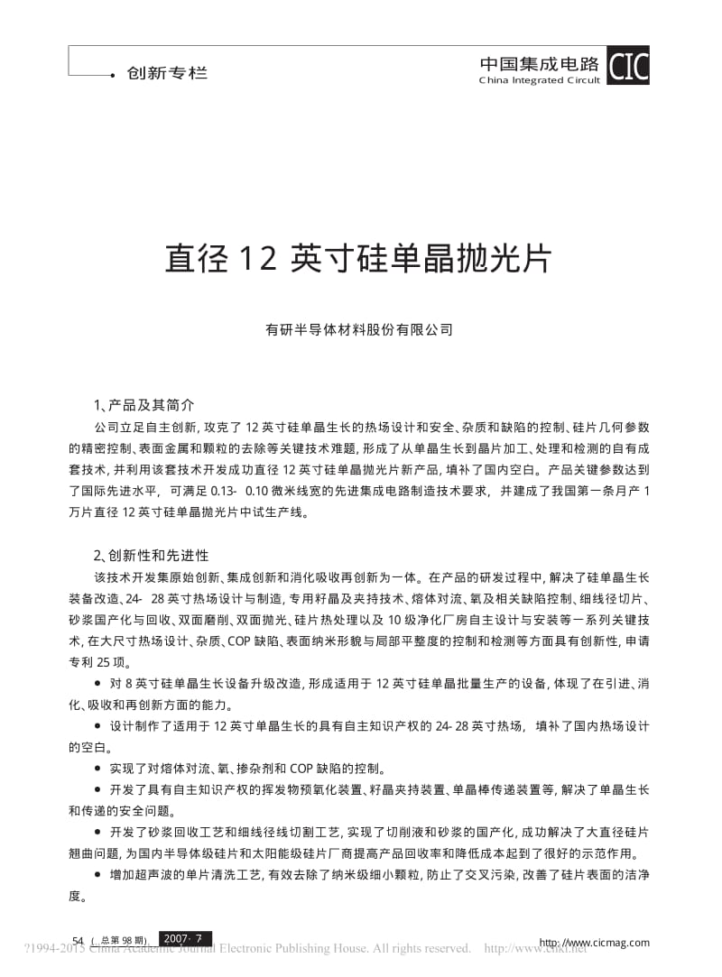 直径12英寸硅单晶抛光片-.pdf_第1页