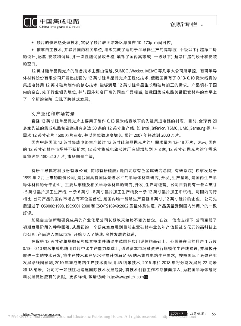 直径12英寸硅单晶抛光片-.pdf_第2页