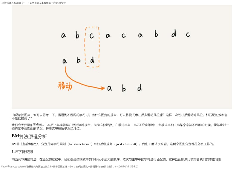 33字符串匹配基础（中）：如何实现文本编辑器中的查找功能？.pdf_第3页