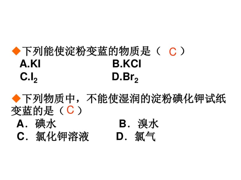 卤素的递变规律.pdf_第3页