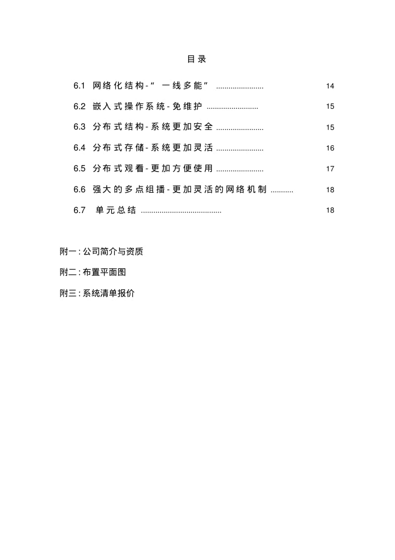 XXX招生考试-网上巡视系统设计方案.pdf_第2页