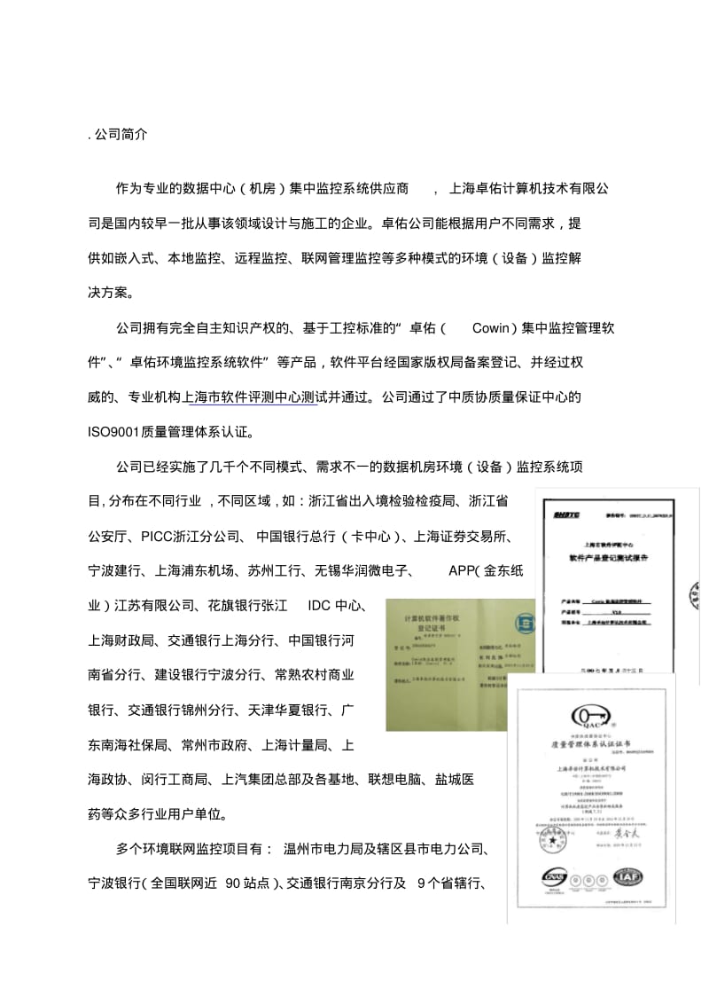 动环监控方案.pdf_第3页