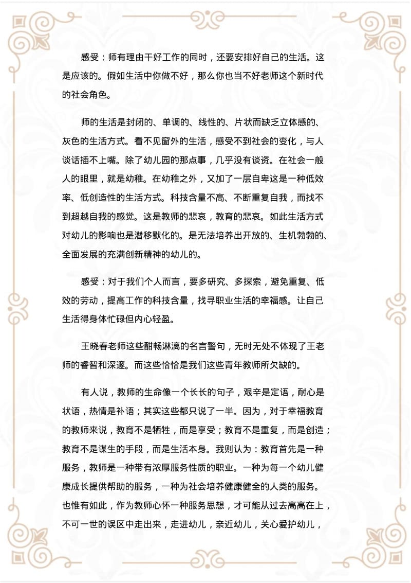 (读后感)今天怎样做教师读后感.pdf_第2页