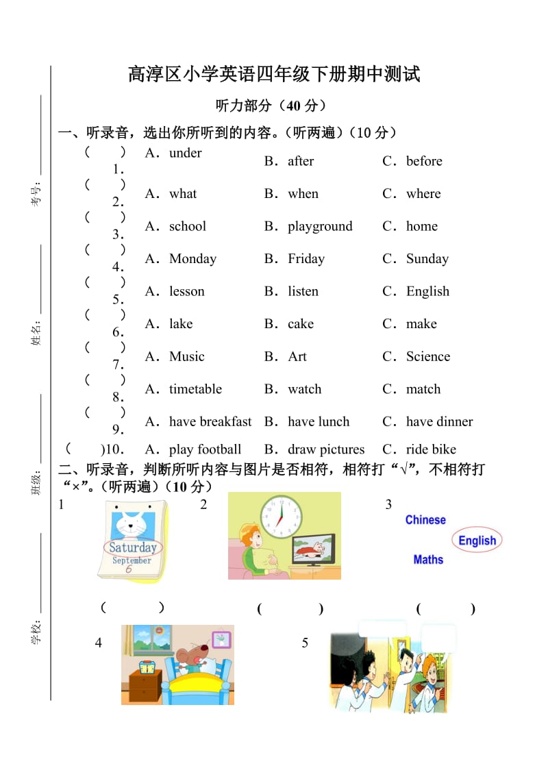 译林版小学英语四年级下册4B期中试卷 (19).doc_第1页