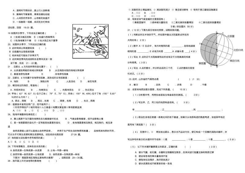 地理必修一综合测试题.pdf_第2页