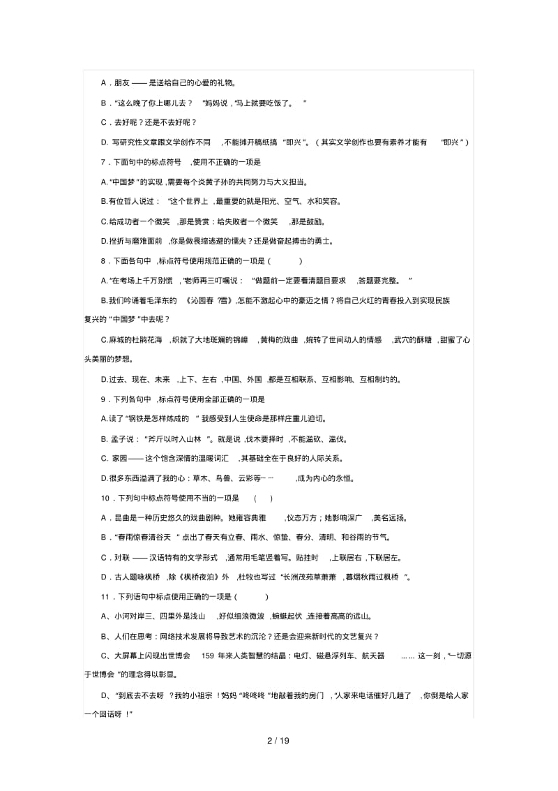 各地中考标点符号选择题集锦及答案.pdf_第2页