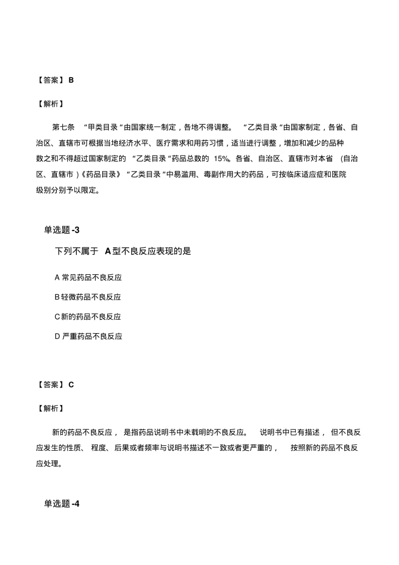 2020年《药事管理与法规》试题含答案(一).pdf_第2页