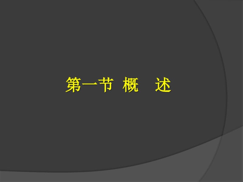 4第四章脂质和脂蛋白代谢紊乱生物化学检验.pdf_第2页