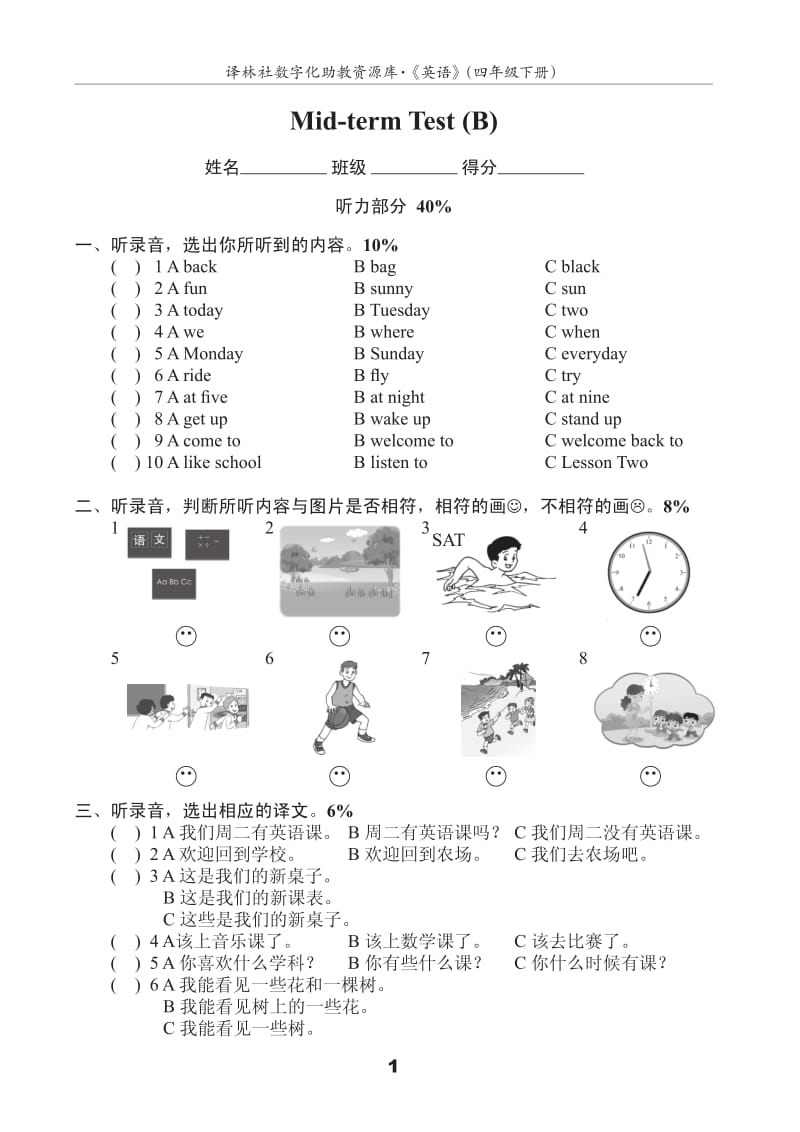 译林版小学英语四年级4B期中试卷.pdf_第1页