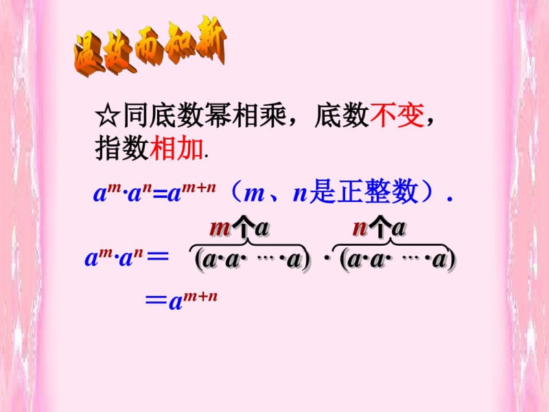 《幂的乘方与积的乘方》ppt课件七年级数学下册.pdf_第2页