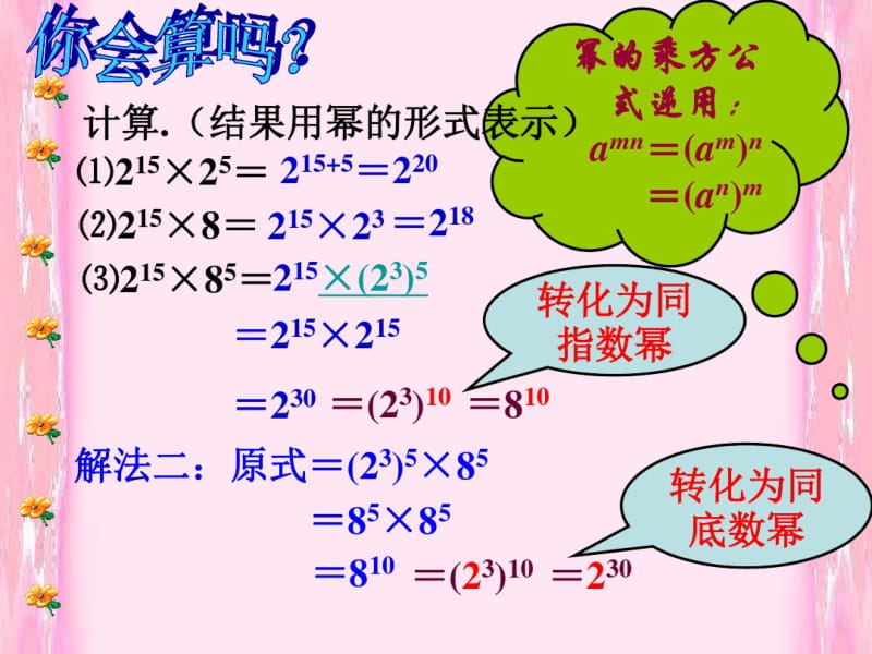 《幂的乘方与积的乘方》ppt课件七年级数学下册.pdf_第3页